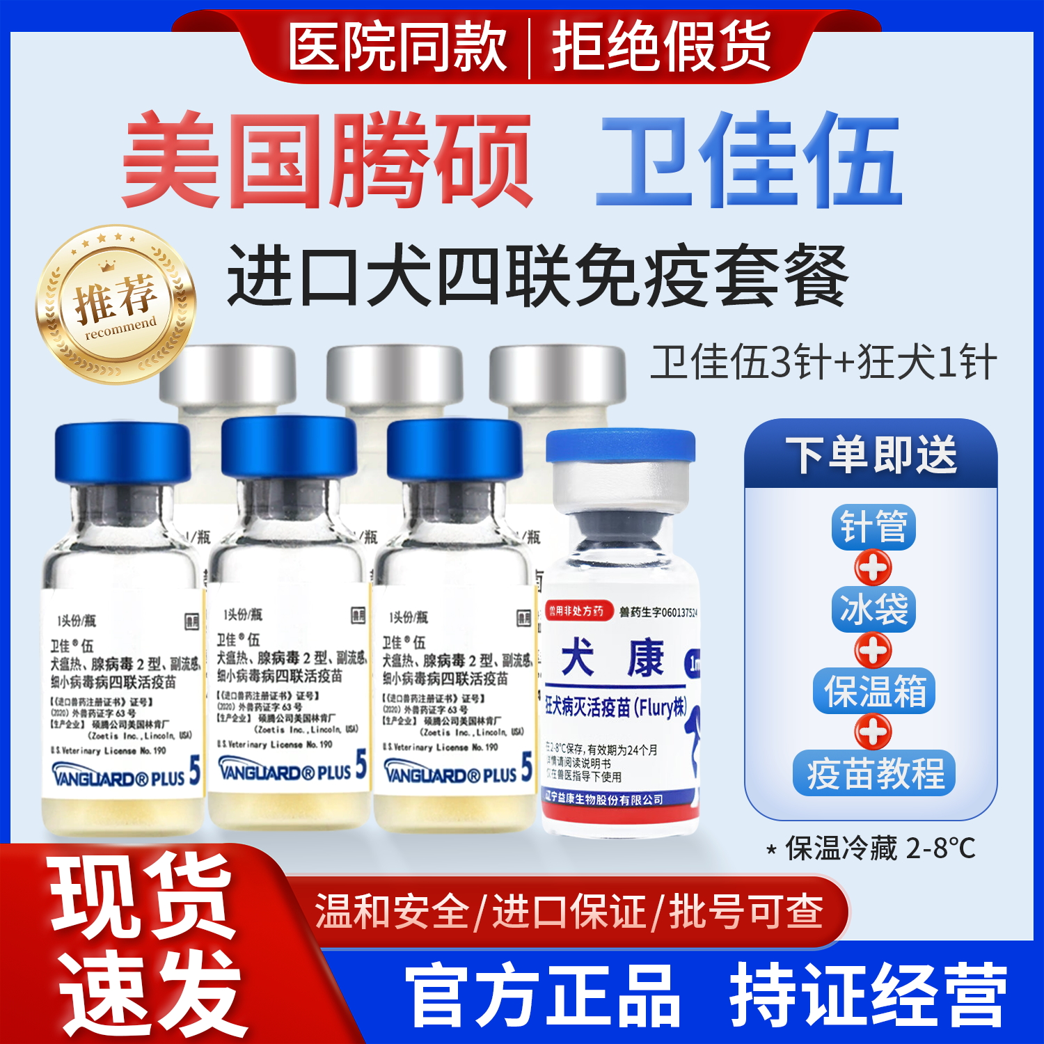 美国硕腾卫佳伍疫苗狂犬疫苗幼犬育苗犬用四联套装预防针狗狗防疫