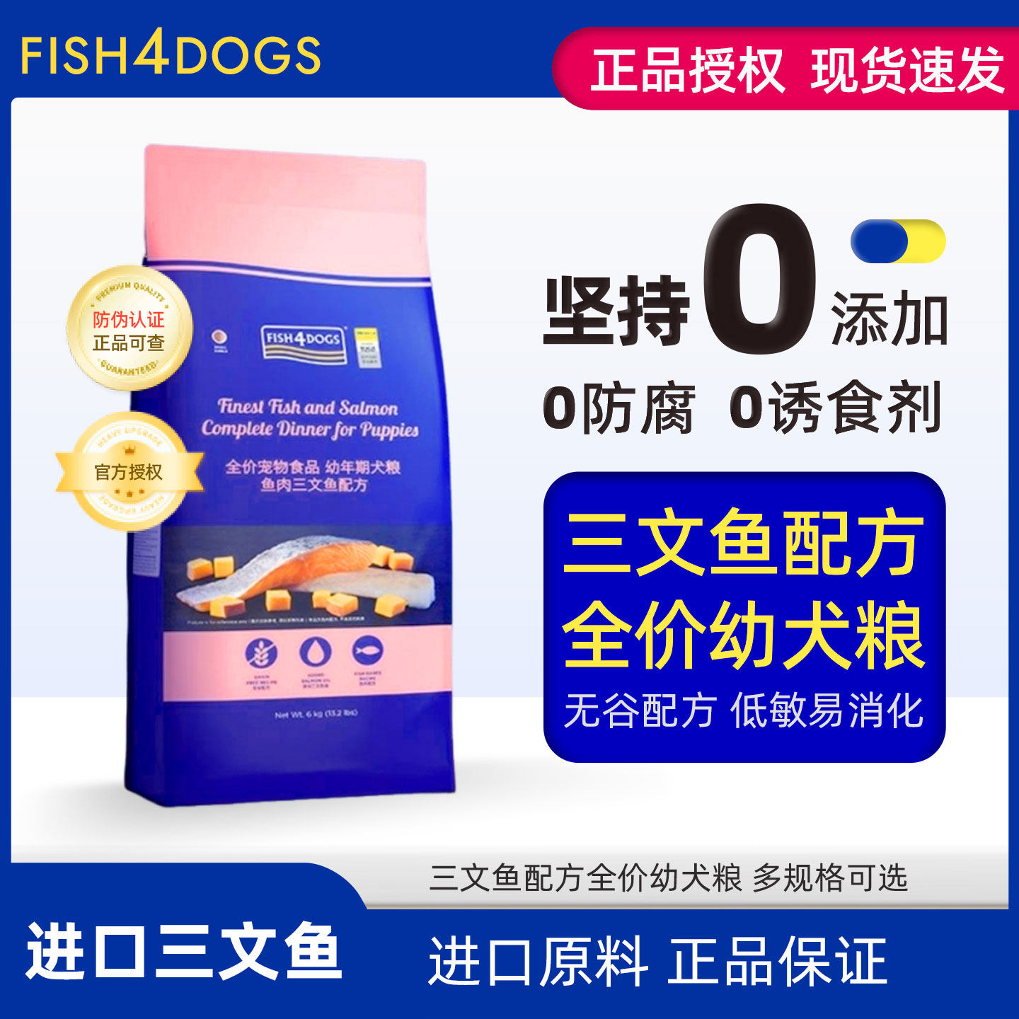 Fish4Dogs全价三文鱼配方狗粮无谷成犬幼犬粮通用型【临期特惠】
