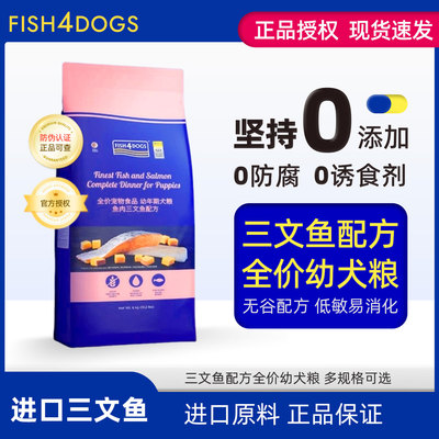 Fish4Dogs全价三文鱼配方狗粮无谷成犬幼犬粮通用型【临期特惠】