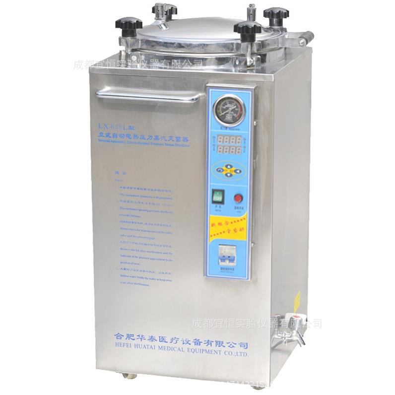 四川LX-B35L立式蒸汽灭菌器成都不锈钢高温高压灭菌锅部