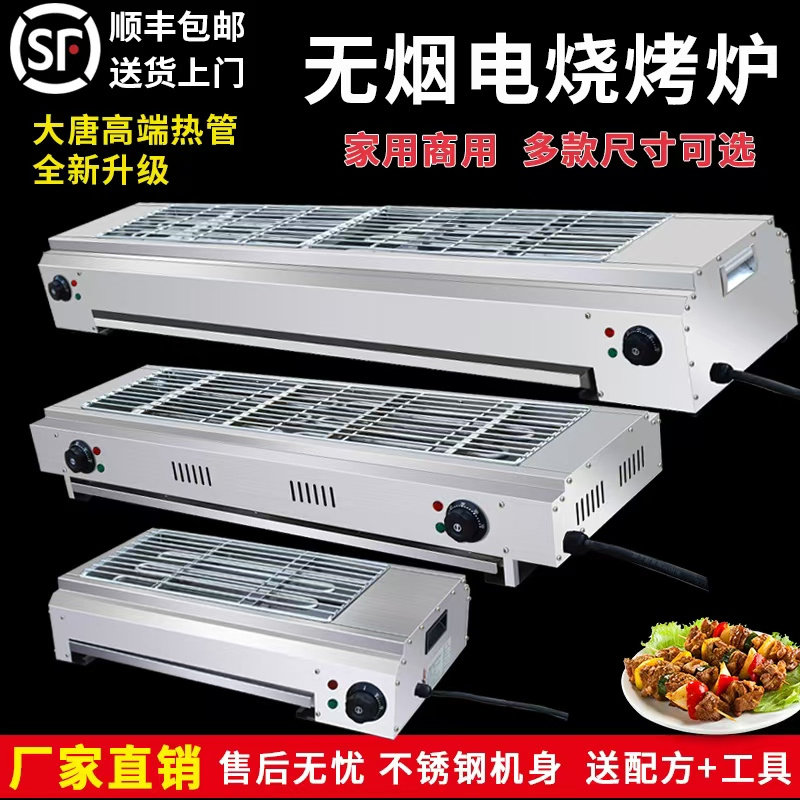 电烧烤炉商用烧烤机家用无烟电热温控加厚烤面筋烤生蚝羊肉串烤架