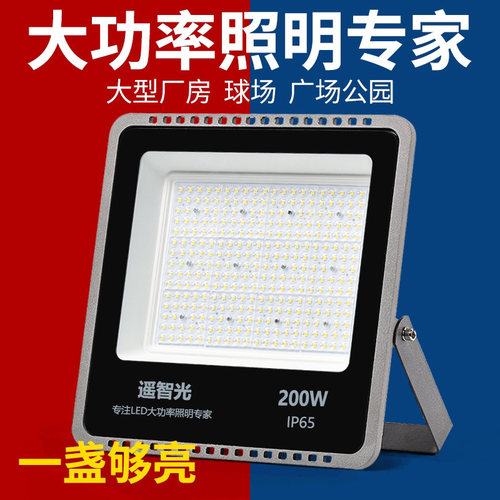 led投光灯户外照明灯篮球场射灯强光车间工业厂房工地照明探照灯