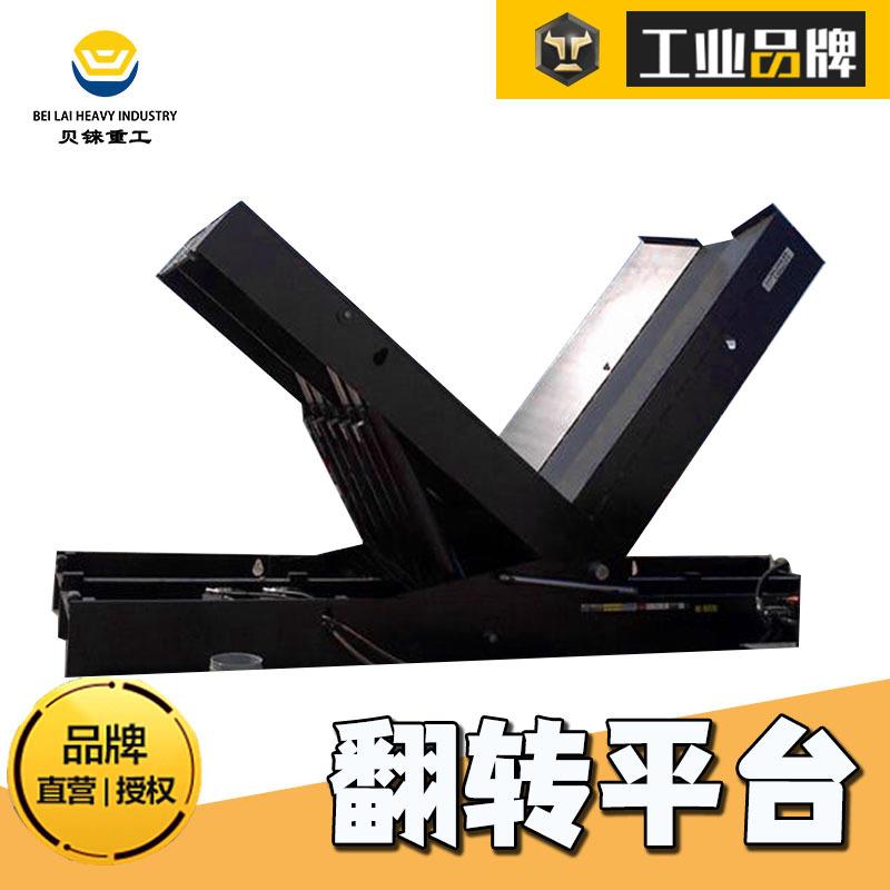 90度翻转平台大载重线圈L型反转平台100吨倾斜器V型面液压翻转机