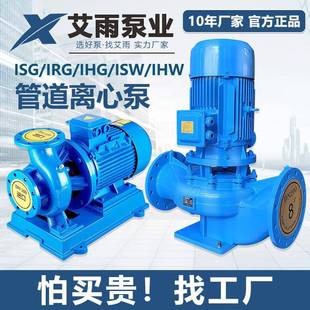 ISG 锅炉增压泵空调冷热水循环泵防爆 IRG立式 管道离心泵ISW卧式