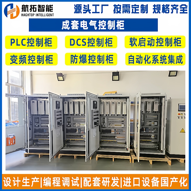 工业废气VOC处理控制柜低压电气控制箱污水处理泵站成套控制柜