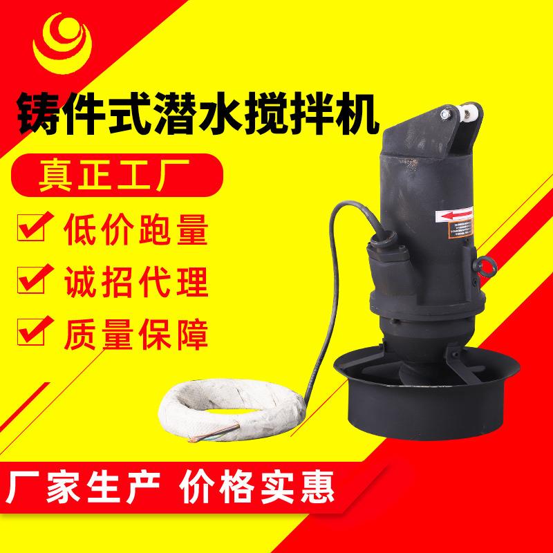 铸件式潜水搅拌机厌氧池污水厂高速混合搅拌器高效防腐蚀