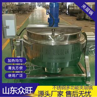 蒸汽加热搅拌夹层锅蒸汽加热熬煮锅熬汤熬糖搅拌锅设备 可倾式