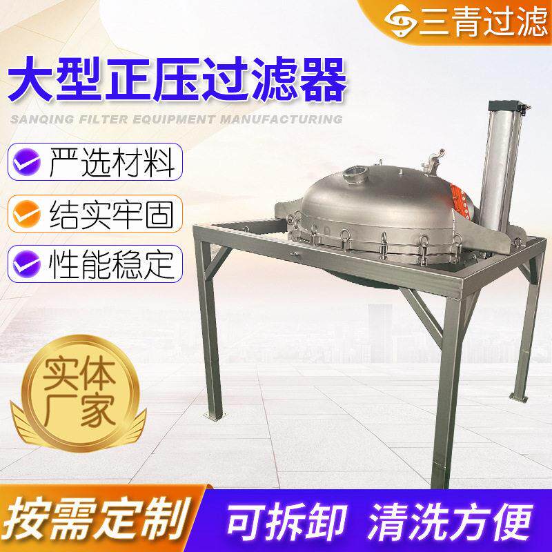 1米大型正压过滤器 厂家供应 精密微孔滤膜过滤器 正压搅拌过滤器