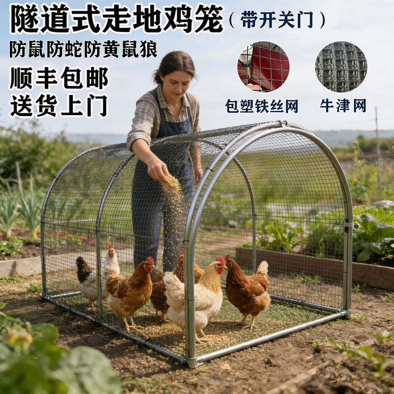 走地鸡笼隧道养鸡户外庭院菜地养鸡铁丝网鸡笼兔子跑道笼鸡舍养殖图片