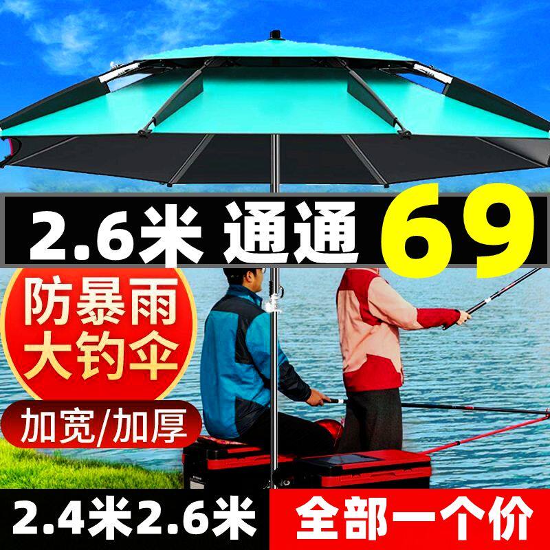 钓鱼伞大专用钓伞万向加厚渔伞双层雨伞暴雨防晒遮阳伞太阳伞户外