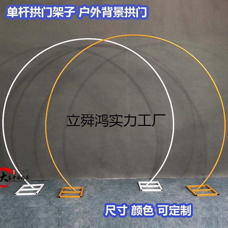 新款婚庆道具大型铁艺圆环拱门背景单杆拱门花门户外坪婚礼架子