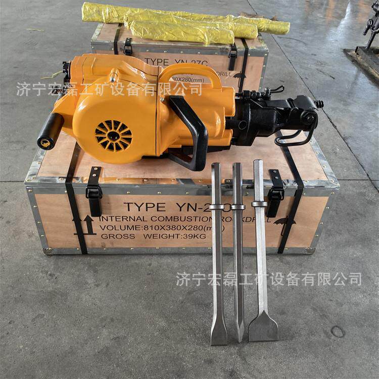 内燃凿岩机YN27C手持式凿岩机便携式汽油钻孔机水泥路面破碎镐