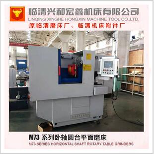全封闭卧轴圆台平面磨床MK7340C