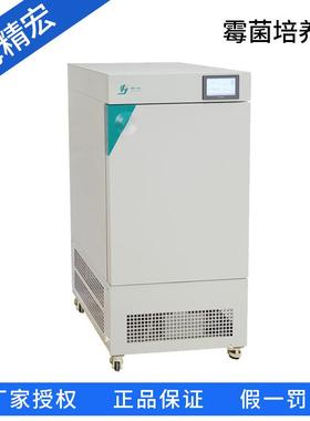 上海精宏 MJPS-150Y 霉菌培养箱