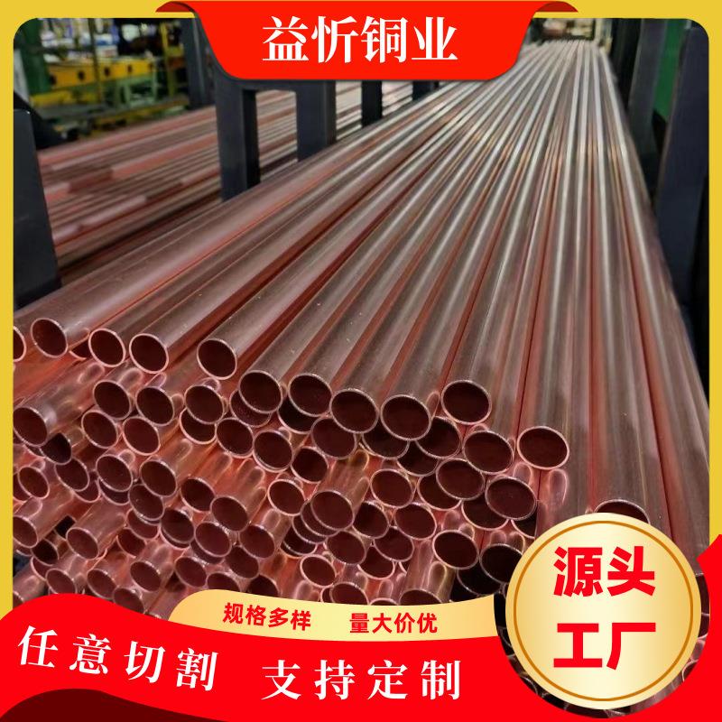 紫铜管硬态直管空调连接管R410A冷媒管 H62黄铜管TP2紫铜制冷水管