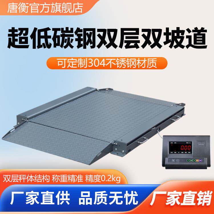 电子工业地磅秤碳钢超低双层双坡道地磅-吨工厂称重平台称
