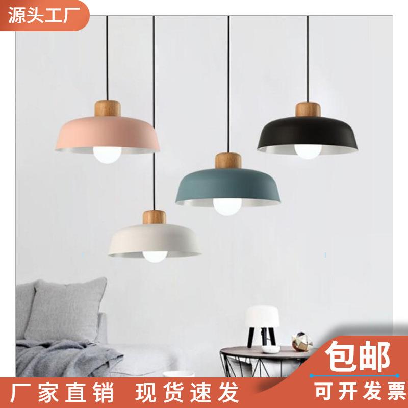 北欧风格吊灯实木铁艺马卡龙艺术单头灯罩简约现代卧室客厅灯具