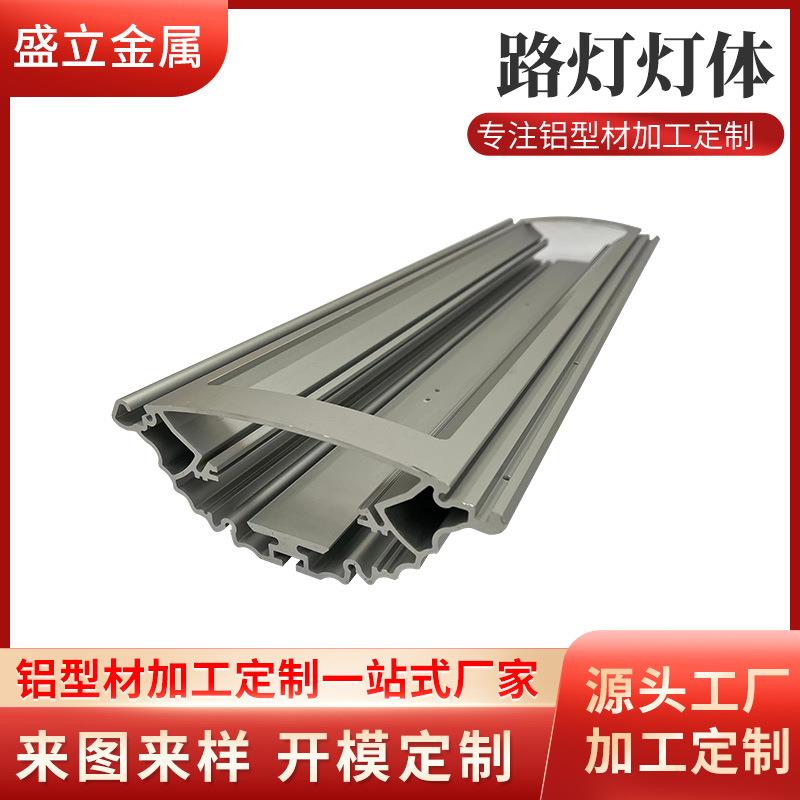 铝外壳散热器 路灯外壳LED灯散热壳 铝型材路灯外壳挤压生产加工
