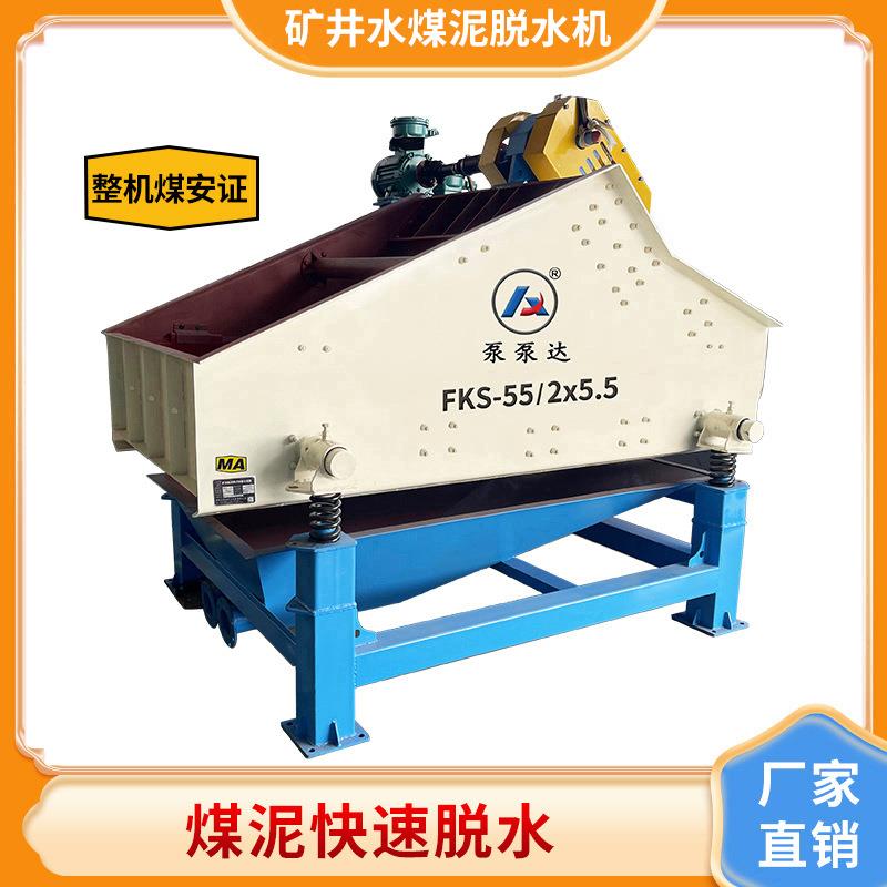矿井水煤泥脱水机 防爆矿井水煤泥脱水机 一小时分离55方 煤安证