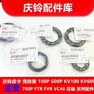 庆铃分油封四驱 皮卡动封 竞技者 箱 变速箱油原厂油封五十铃