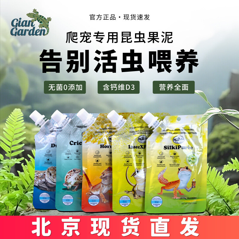 巨人爬宠昆虫泥果泥鬃狮睫角豹纹守宫蓝舌粮食物蜥蜴饲料鲜蟋蟀泥,宠物/宠物食品及用品,爬虫/鸣虫食物,淘宝优惠券,粉丝福利购,淘宝优惠卷