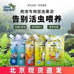 巨人爬宠昆虫泥果泥鬃狮睫角豹纹守宫蓝舌粮食物蜥蜴饲料鲜蟋蟀泥