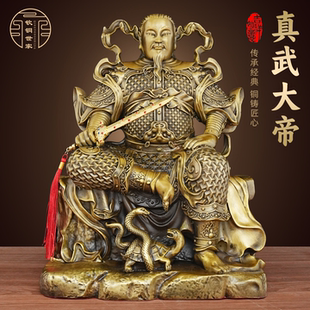 黄铜真武大帝玄天上帝玄武祖师像家居供奉摆件真武大帝祖师爷