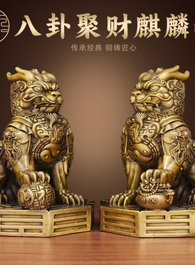 黄铜八卦麒麟摆件聚财纳福