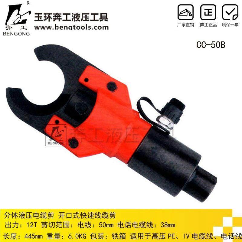 CC-50B分体液压电缆剪开口式快速线缆剪电动断线钳铜铝线工具,收纳整理,烫衣板及配件,淘宝优惠券,粉丝福利购,淘宝优惠卷