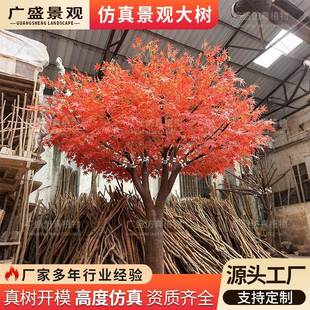 大型仿真枫树假树餐厅饭店装饰布置造景水泥包柱人造仿真红枫树