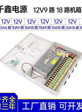 12V30A18路20A18路15A9路10A9路5A4路集中供电机箱电源开关