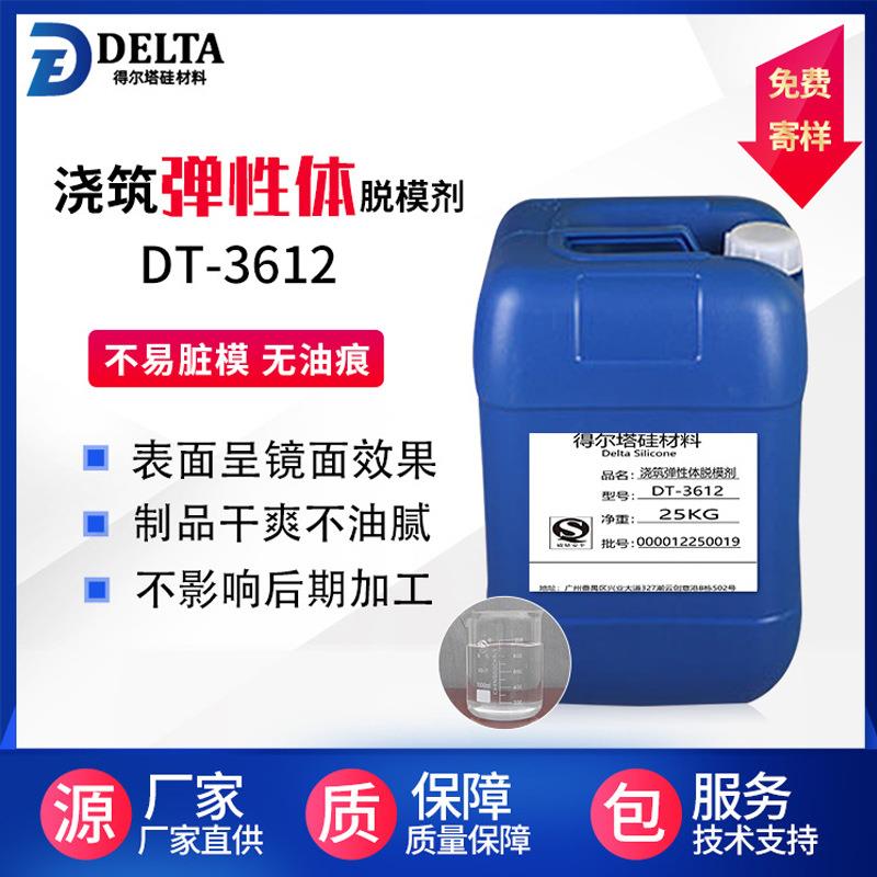 浇筑弹性体油性脱模剂胶辊油性脱模剂高型外脱模剂