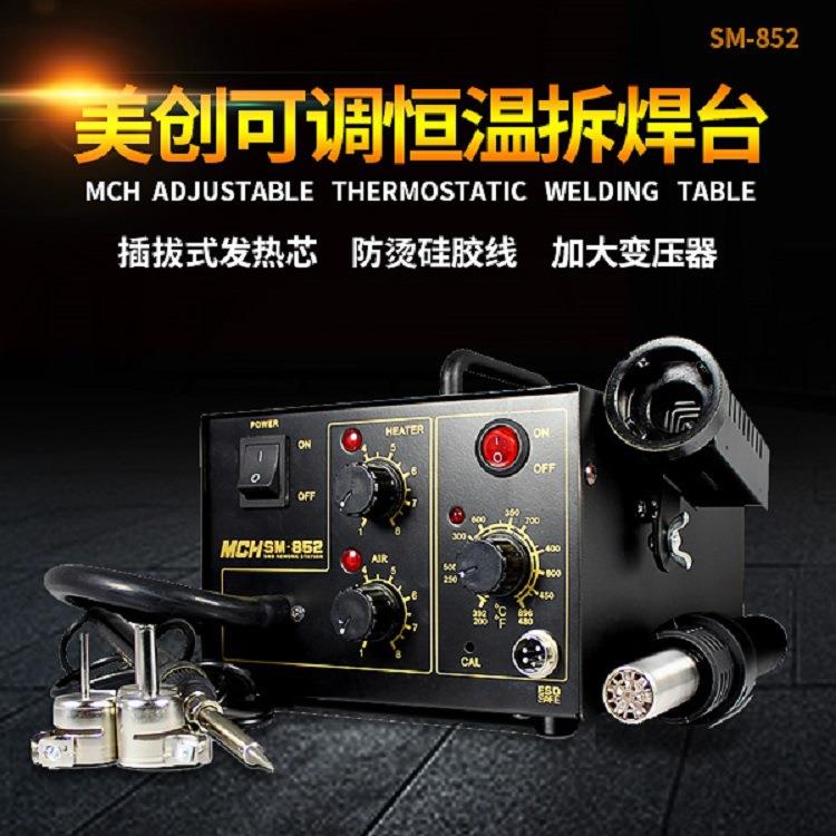 SM-8522合1SMD防静电吹焊台热风枪拔拆焊台可适配多种风焊接工具
