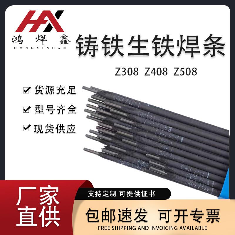 Z308纯镍铸铁焊条生铁焊接专用镍铁Z408Z508镍铜硬焊不锈钢
