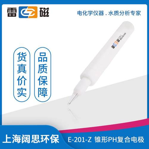 雷磁E-201-Z型锥形pH复合电极合适户外应用在线酸度计电极ph电极