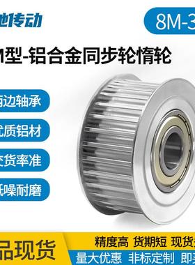 8m涨紧轮同步轮8M32齿槽宽27/32调节轮/惰轮孔17/20/25/30/35