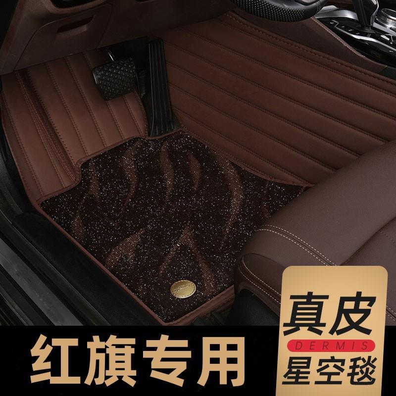 2023款红旗h5红旗hs5红旗eqm5红旗h9红旗h7红旗hs7脚垫全包围汽车