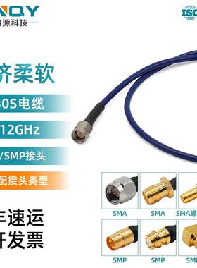 XINQY同轴连接线C280S超柔低损射频线12G同轴电缆组件SMA/SMP