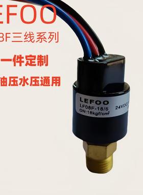 LF08F四轴油压气压开关12-220V启停压力控制器油气保护开关