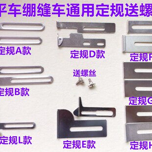 电脑平车绷缝机通用定规冚车坎车砍车定位器多功能下摆止口挡边器