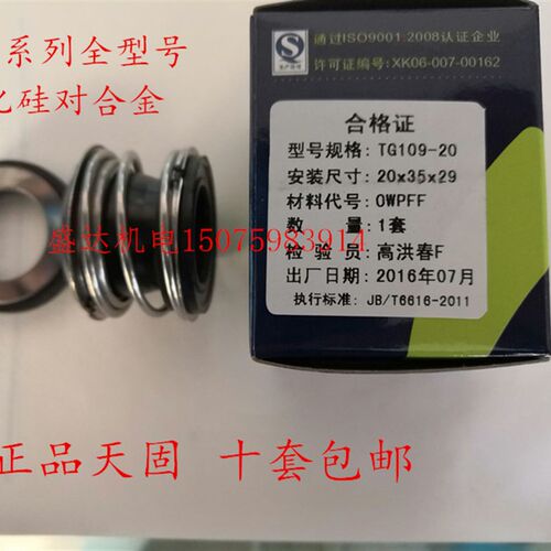 天固机械密封TG109-20/25/30/45/55碳化硅合金全型号水泵水封