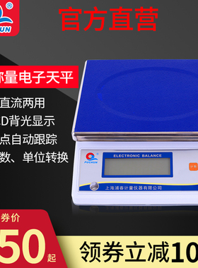 浦春正品JS大秤量电子天平计重称商用台秤高精度工业计量称3/30kg