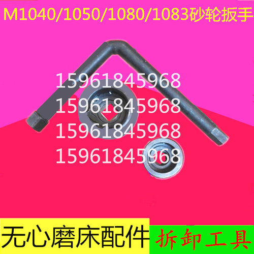 无心磨配件 MT1040A 砂轮主轴锁紧螺母 主轴夹盘锁紧螺母拆卸扳手