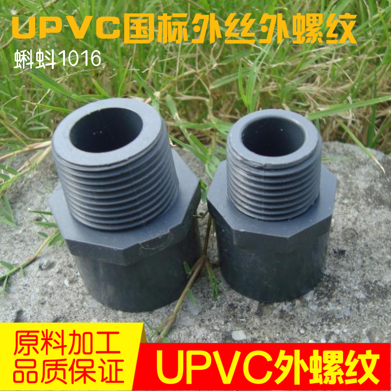 【厂家直销】深灰色管道配件 DN15/20/25/32/40塑料UPVC外丝接头