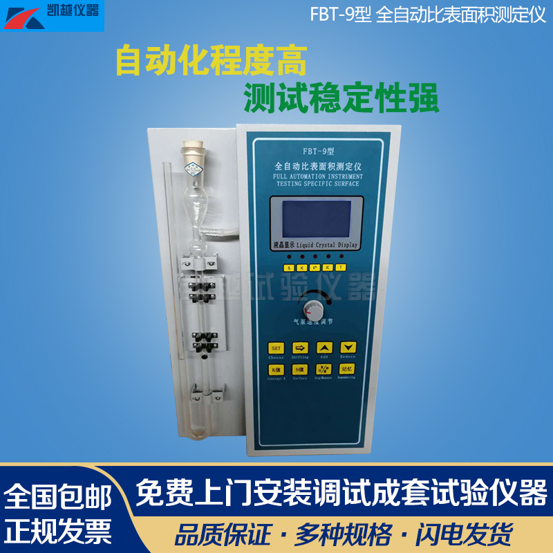 FBT-9型水泥勃氏透气全自动比表面积测定仪隔离罩子防护罩安全罩