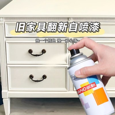 旧家具翻新自喷漆三和水性手摇木器漆油漆实木柜子木质门改色神器