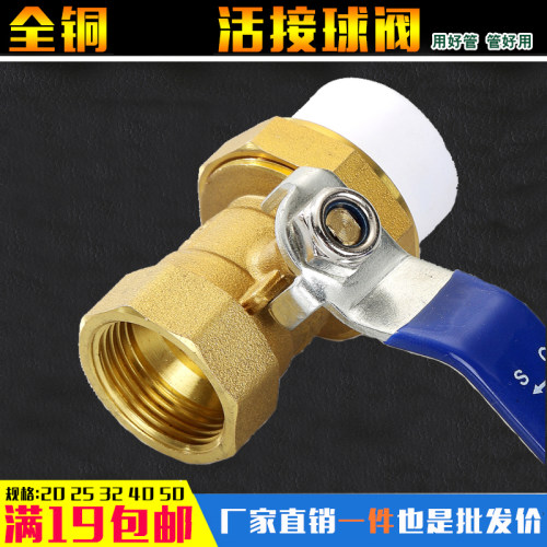 ppr单活接铜内丝球阀202532热熔管阀门4分6分1寸内牙铜球阀管件