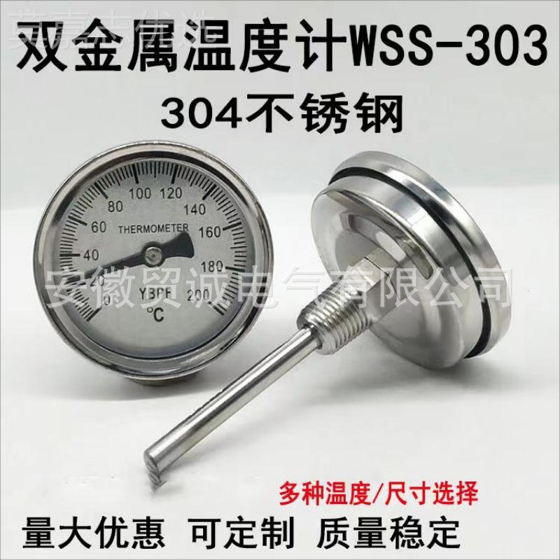 环锈保型高WSSX-402精度温度仪表 WS4SX-4023双金属温度计不钢0皖