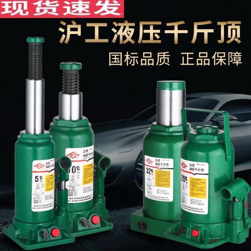 进口液压千斤顶车载小车用工具3T越野汽车轿车油压立式千金顶5吨2