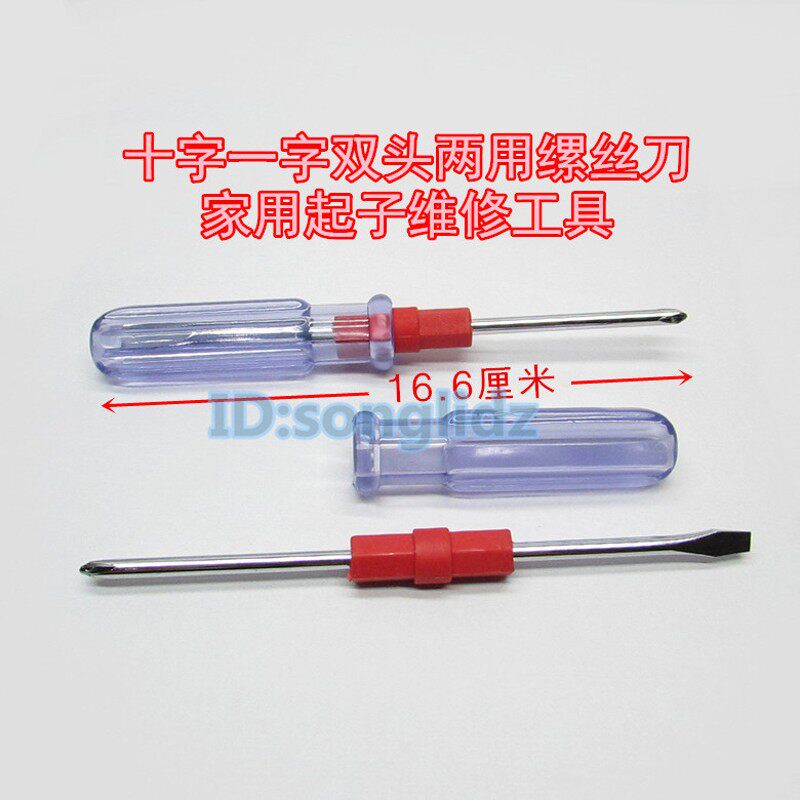 水晶双头两用小号缧丝刀大号十字一字螺丝刀起子家用拆卸维修工具